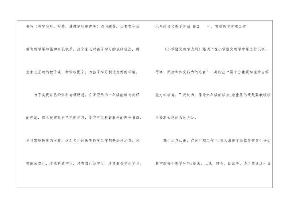精选六年级语文教学总结模板汇总9篇_第3页