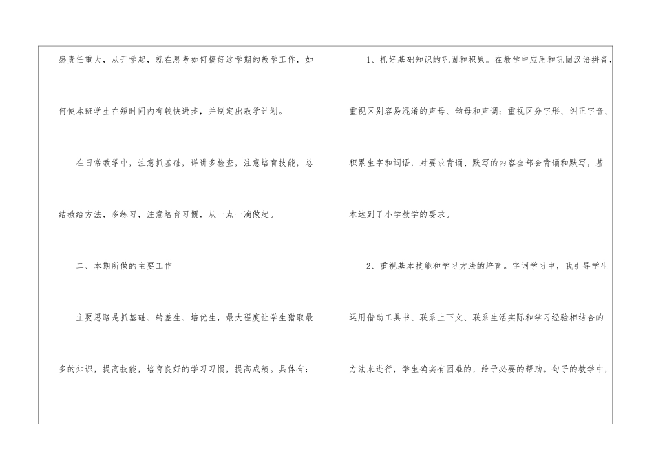 精选六年级语文教学总结模板汇编八篇_第2页