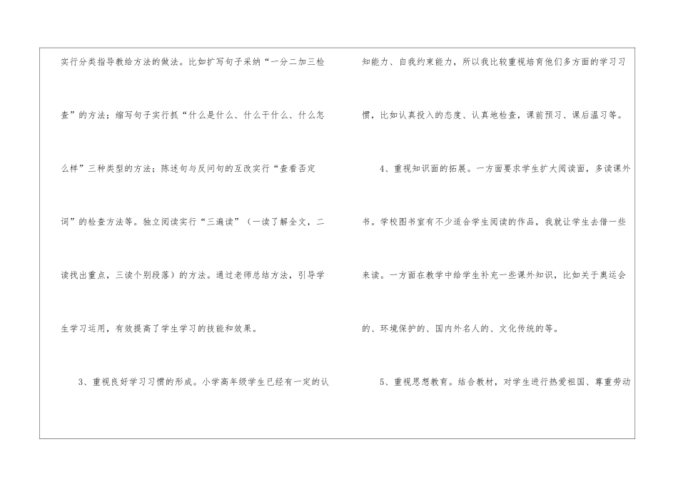 精选六年级语文教学总结模板汇编八篇_第3页