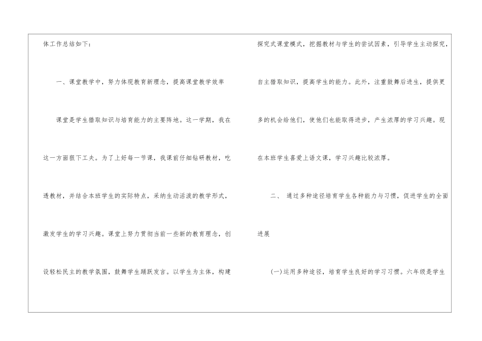 精选六年级语文教学总结模板集锦6篇_第2页