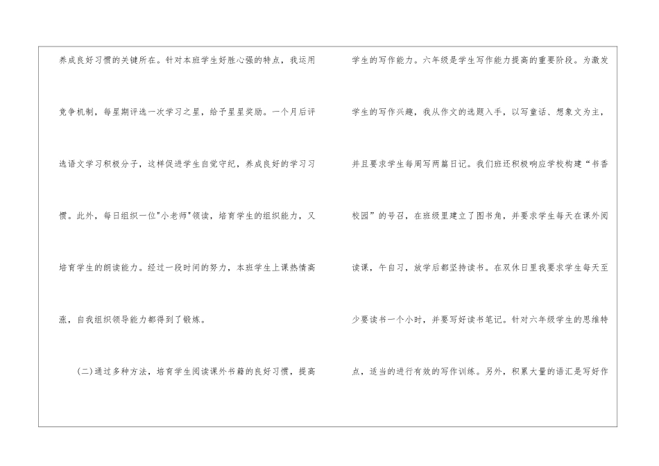 精选六年级语文教学总结模板集锦6篇_第3页