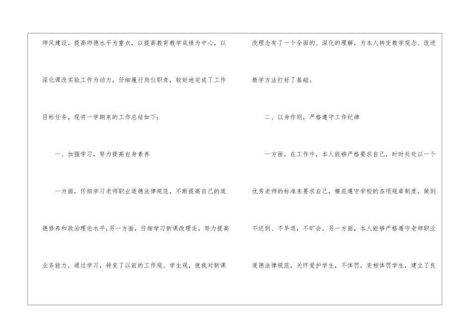 精选六年级语文教学工作总结集锦六篇_第2页