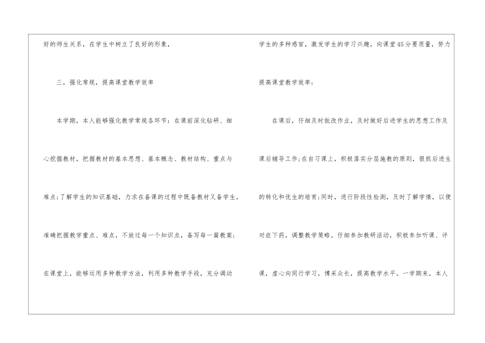 精选六年级语文教学工作总结集锦六篇_第3页