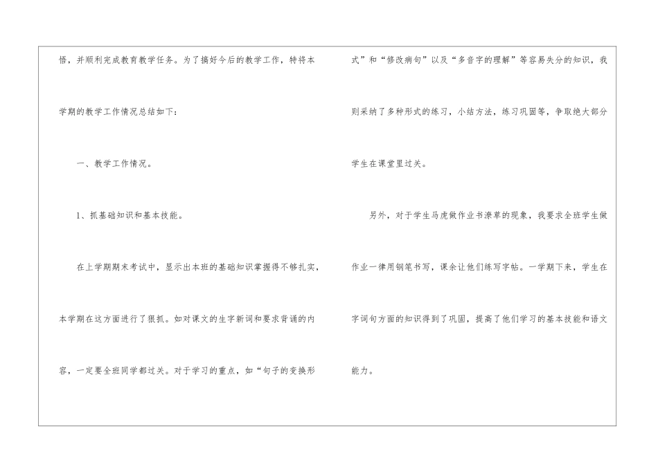 精选六年级语文教学工作总结集合八篇_第2页