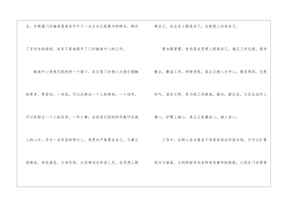精选关于个人述职报告汇总10篇_第2页