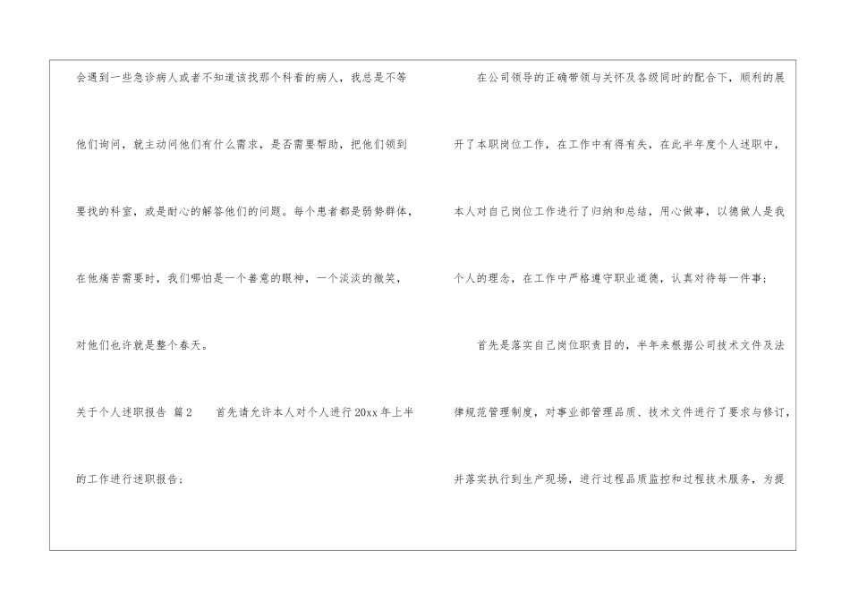 精选关于个人述职报告汇总10篇_第3页