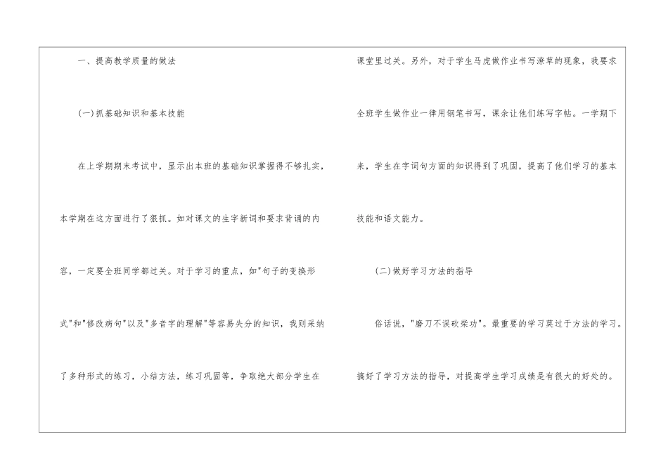 精选六年级语文教学工作总结集合9篇_第2页