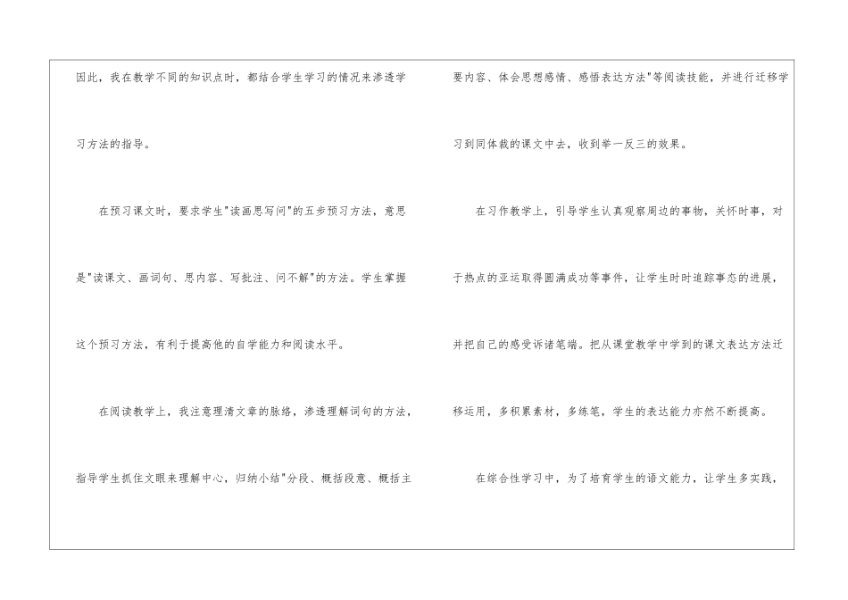 精选六年级语文教学工作总结集合9篇_第3页