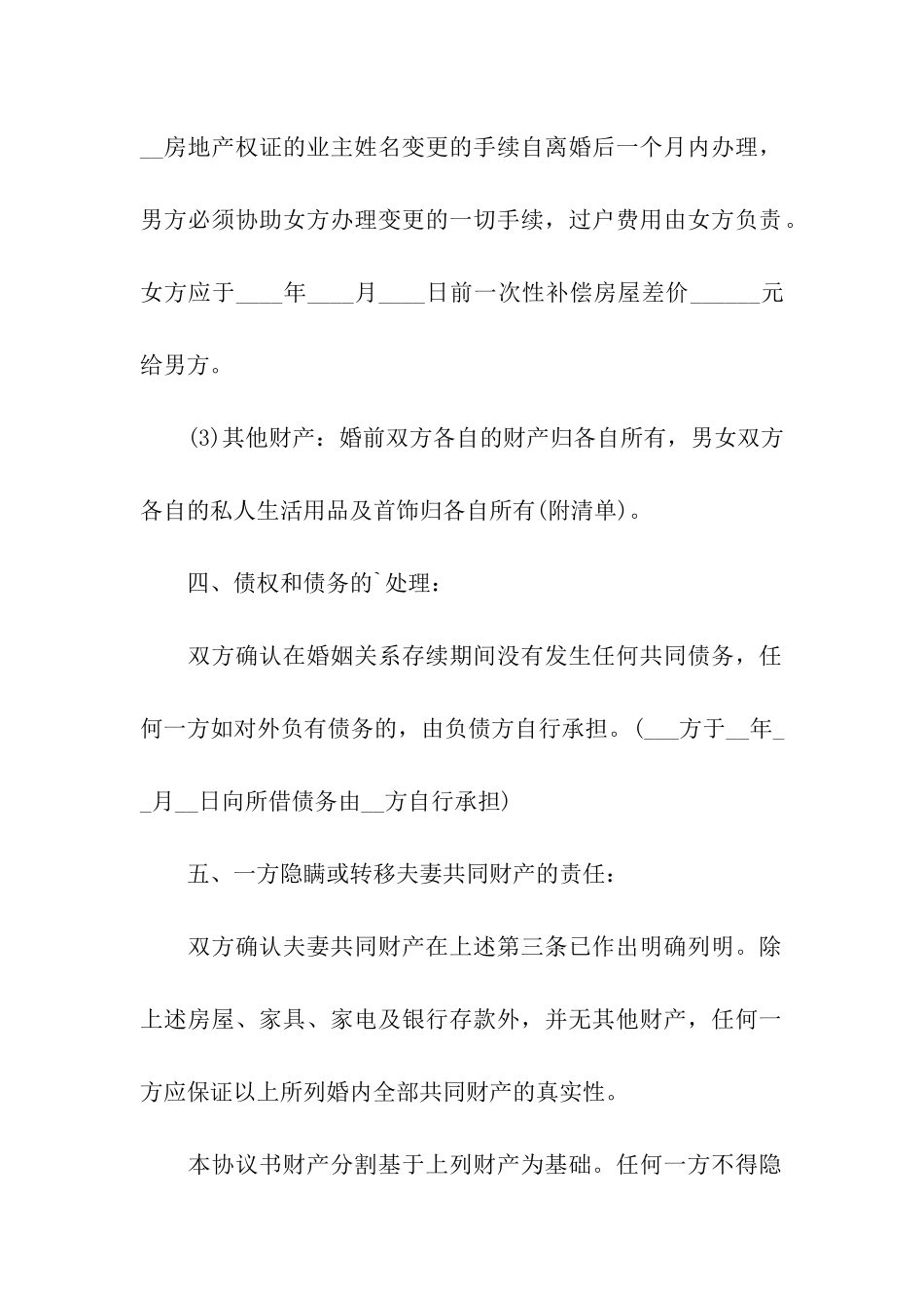 精选关于离婚协议书样本_第3页