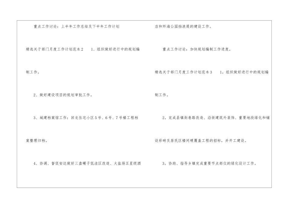 精选关于部门月度工作计划范本_第2页