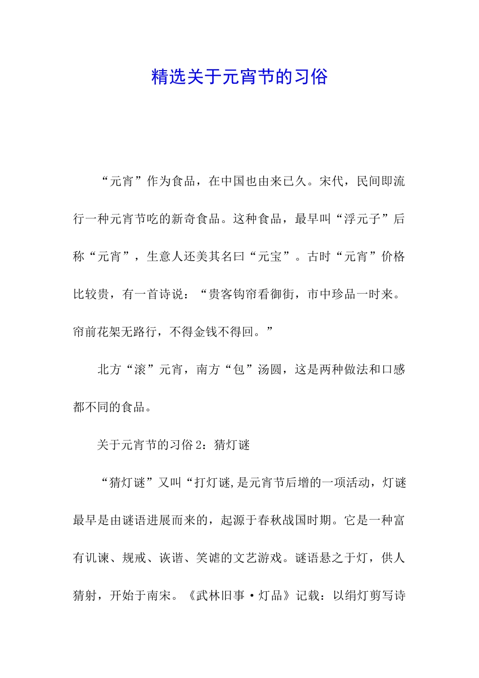 精选关于元宵节的习俗_第1页