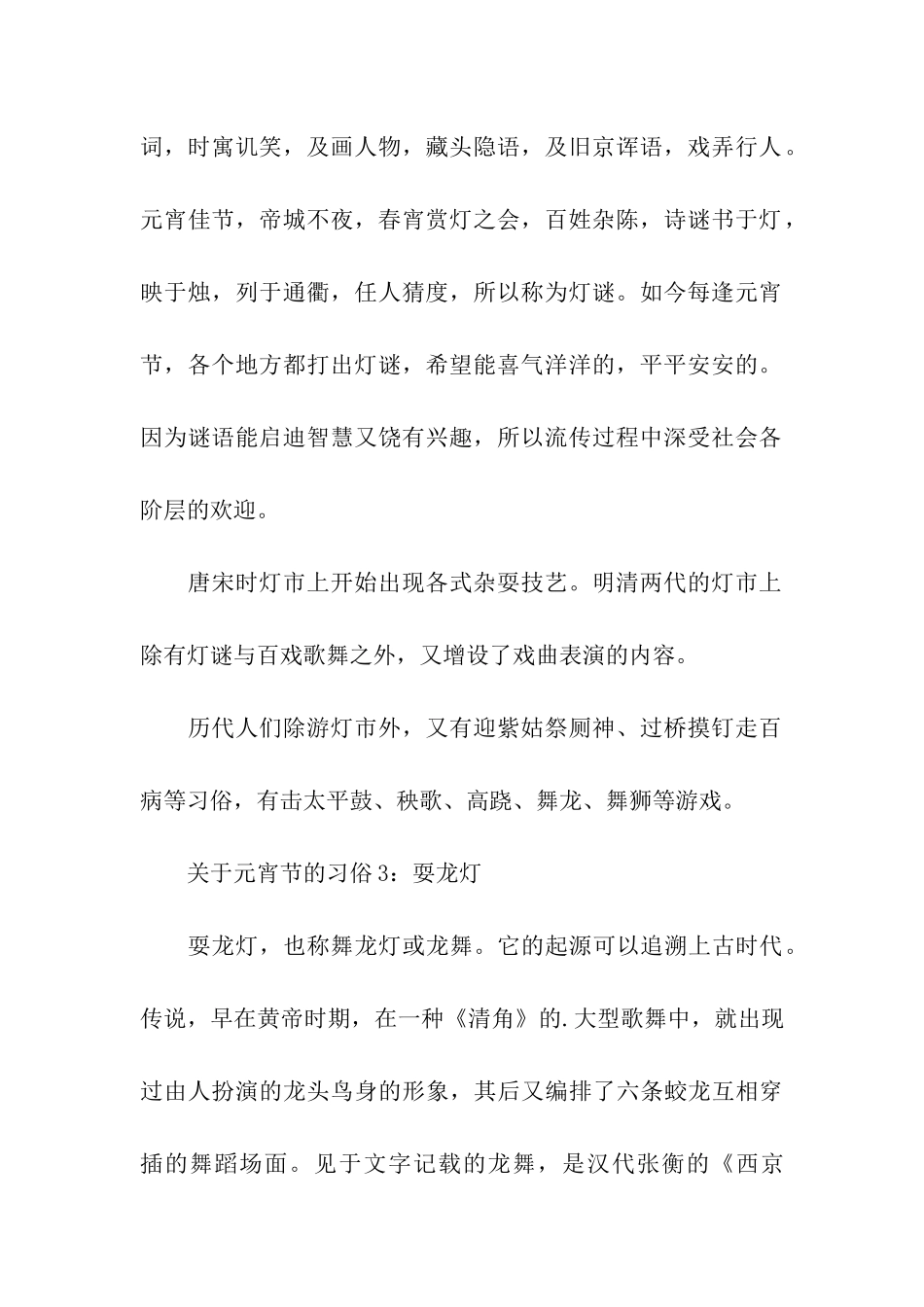 精选关于元宵节的习俗_第2页