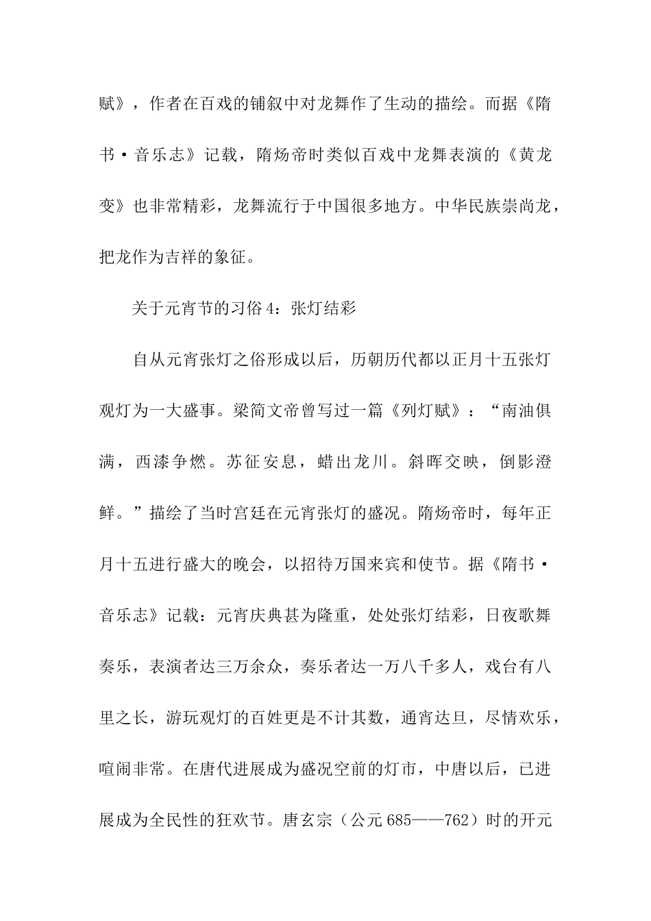 精选关于元宵节的习俗_第3页