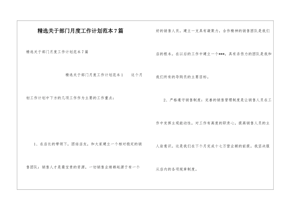 精选关于部门月度工作计划范本7篇_第1页