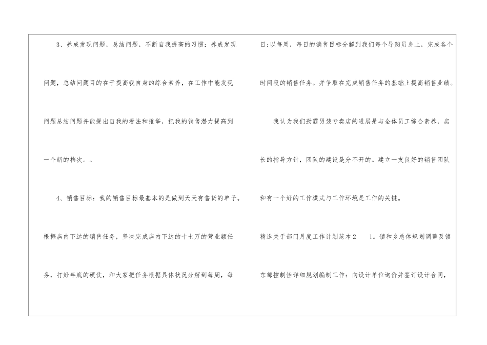 精选关于部门月度工作计划范本7篇_第2页