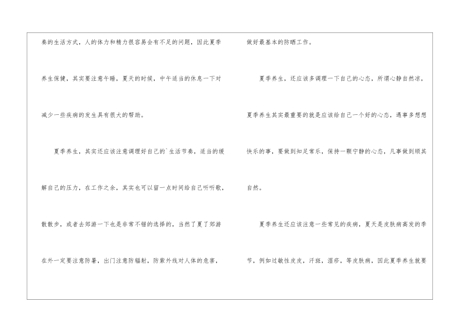 精选养生常识：夏季养生小常识_第2页