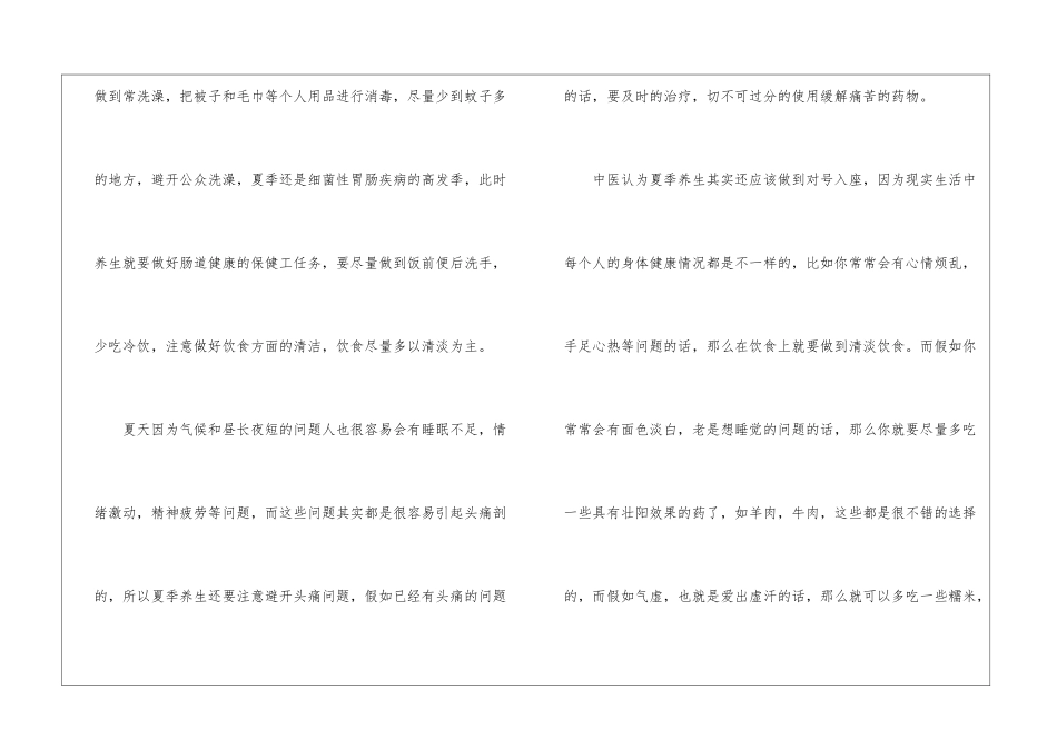 精选养生常识：夏季养生小常识_第3页