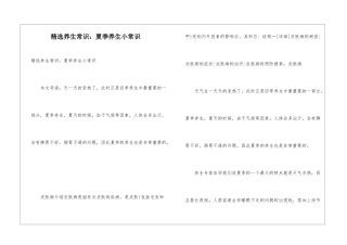 精选养生常识：夏季养生小常识