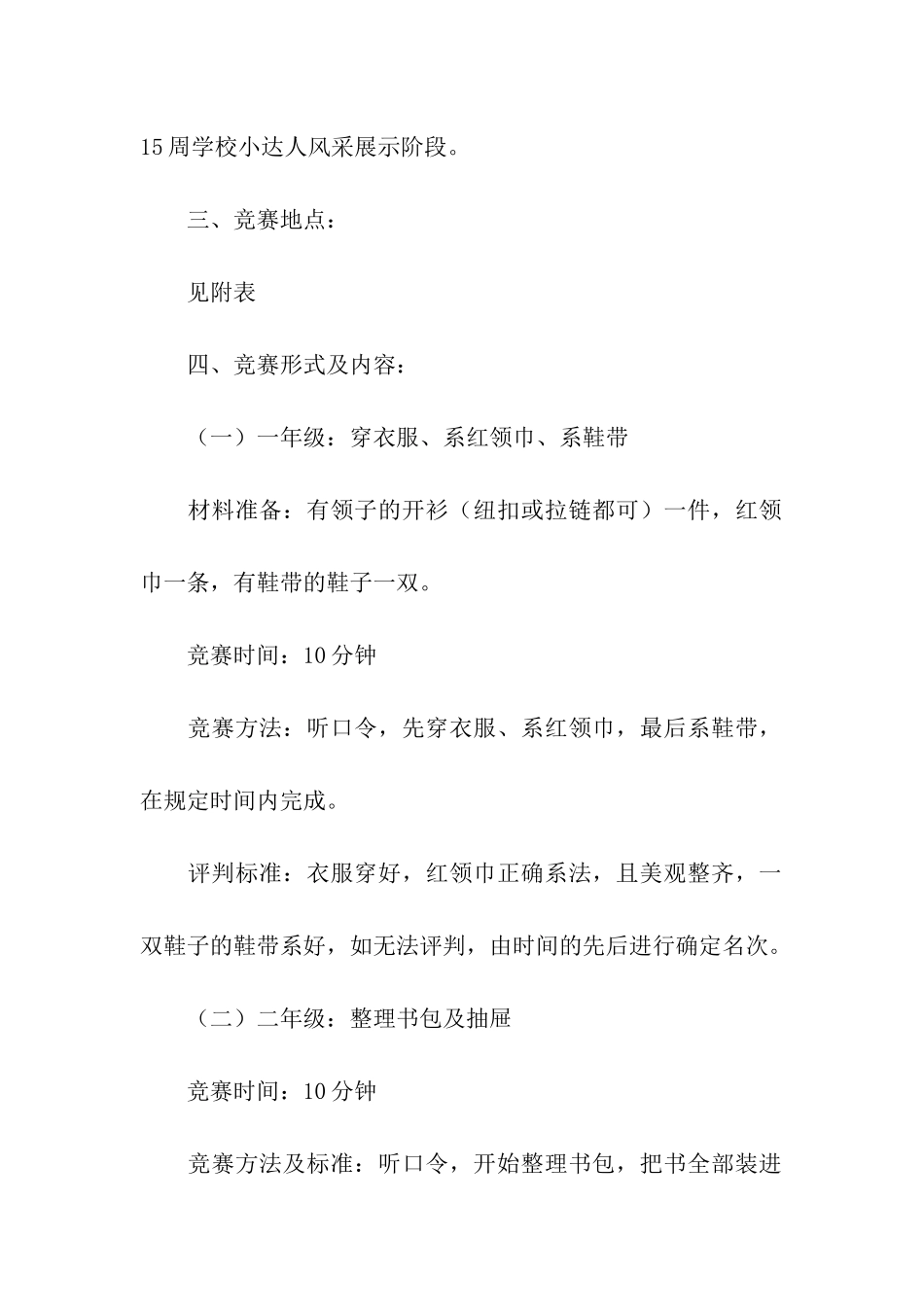 精选关于技能竞赛活动方案参考模板3篇_第2页