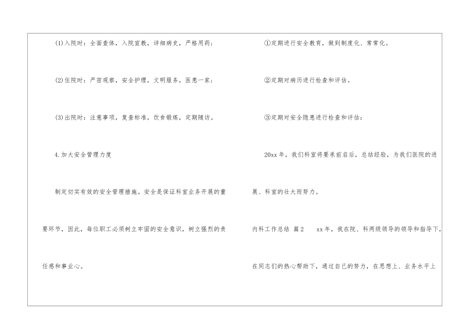 精选内科工作总结合集10篇_第3页