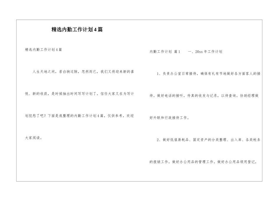 精选内勤工作计划4篇_第1页