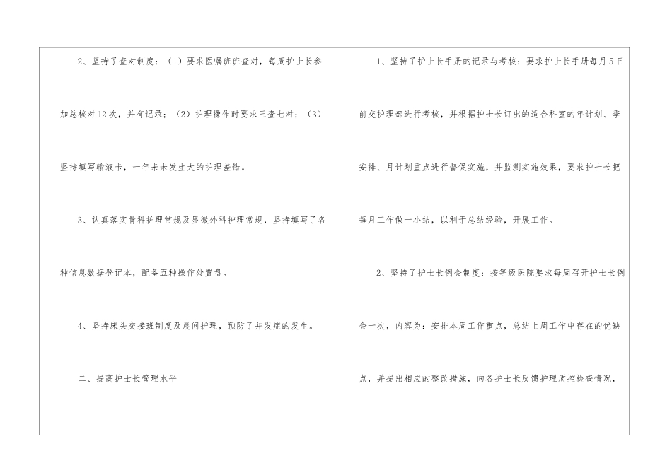 精选内科工作总结四篇_第2页