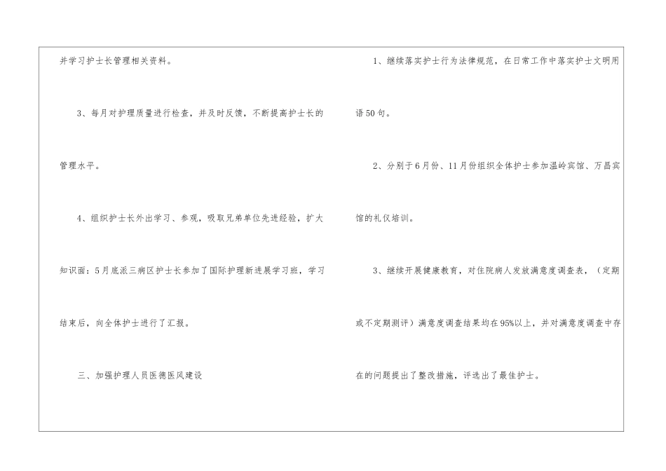精选内科工作总结四篇_第3页