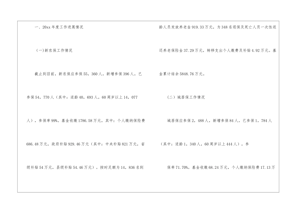 精选养老工作计划三篇_第2页