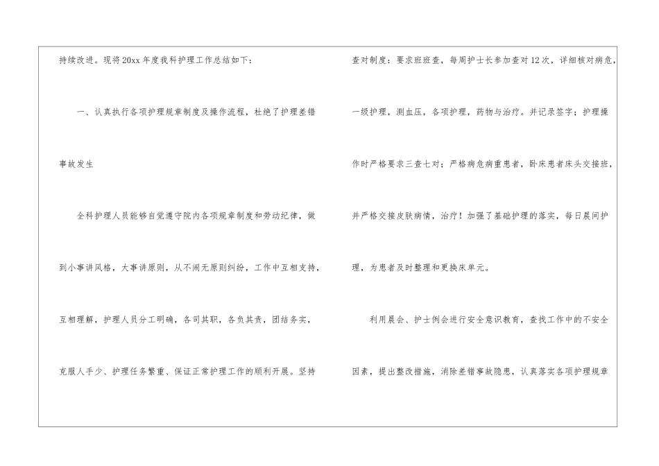 精选内科工作总结汇总9篇_第2页