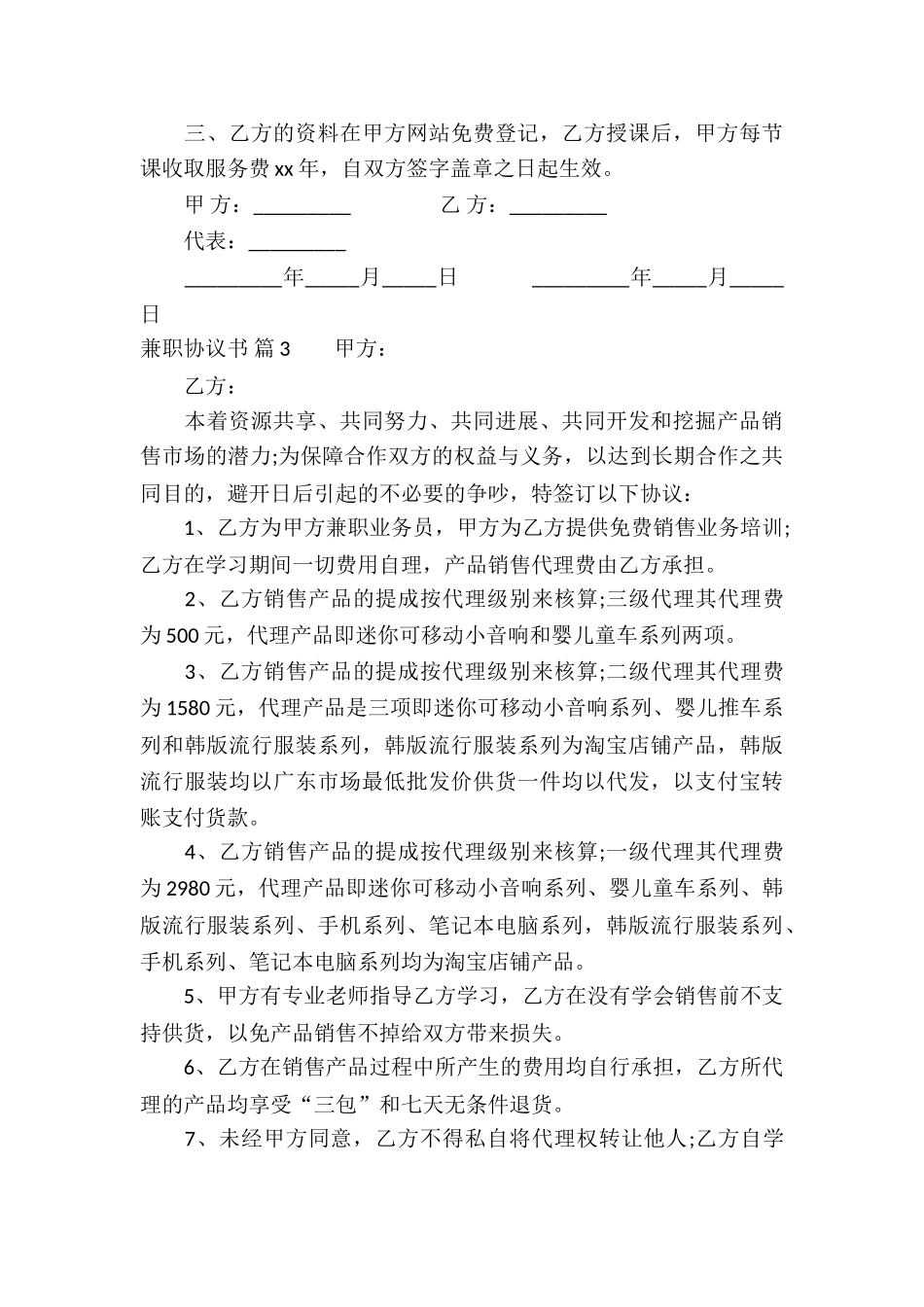 精选兼职协议书四篇_第3页
