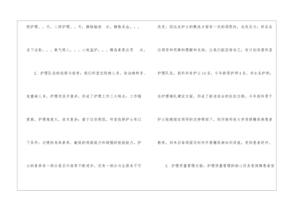 精选内科年度工作总结3篇_第2页