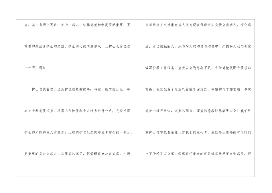 精选内科年度工作总结3篇_第3页