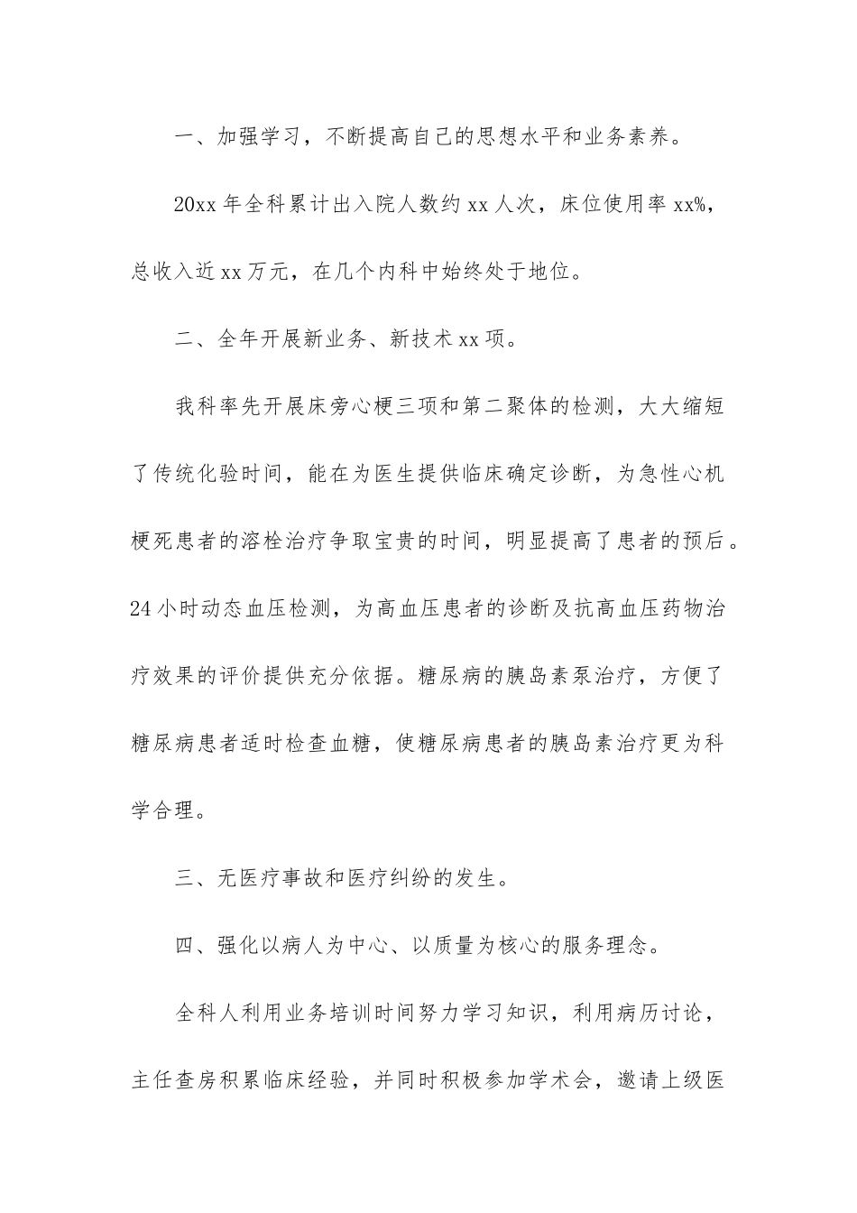 精选内科医生医院个人总结3篇-内科医生个人总结大全_第2页