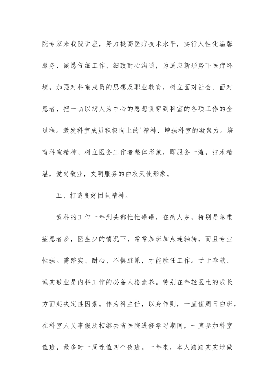 精选内科医生医院个人总结3篇-内科医生个人总结大全_第3页