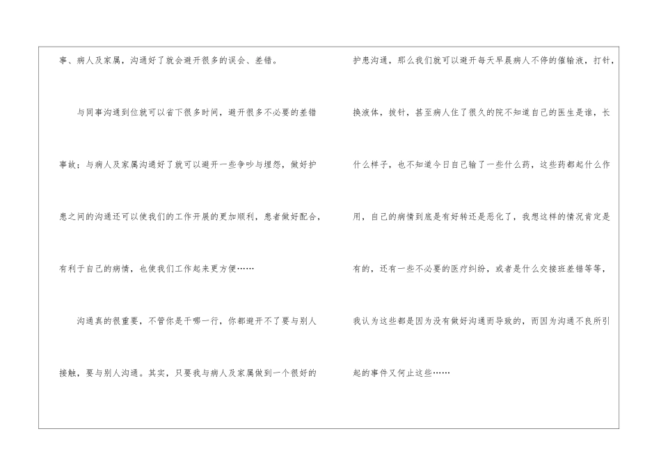 精选内科护士个人工作总结四篇_第2页