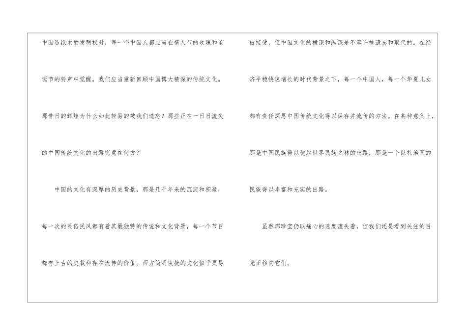 精选写传统文化的作文六篇_第2页