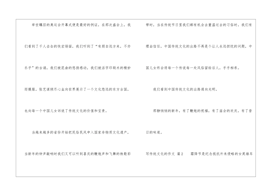 精选写传统文化的作文六篇_第3页
