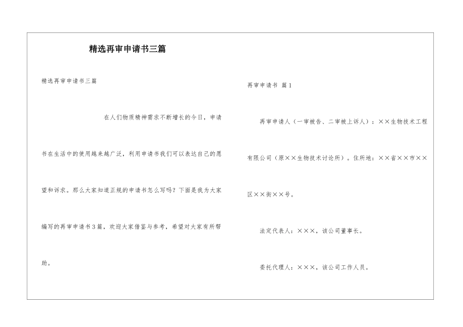 精选再审申请书三篇_第1页
