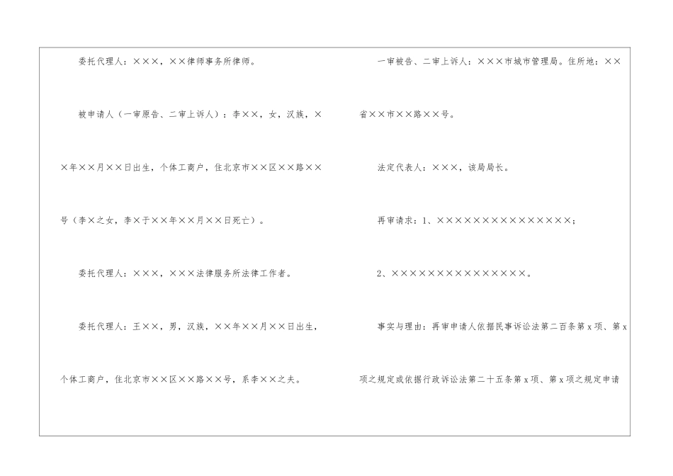 精选再审申请书三篇_第2页