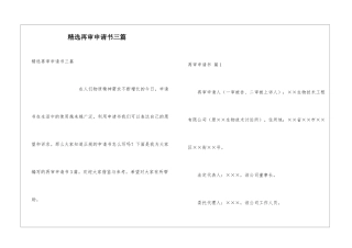 精选再审申请书三篇