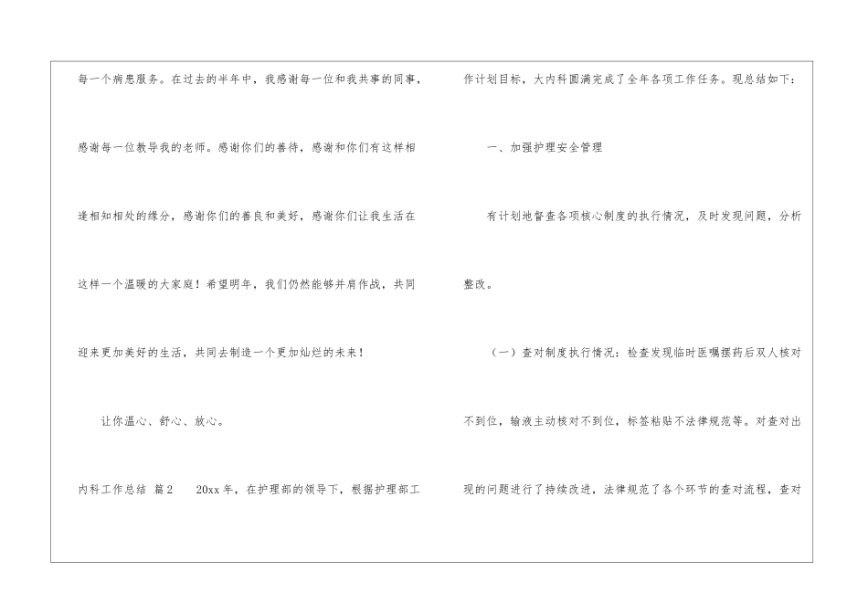 精选内科工作总结锦集六篇_第3页