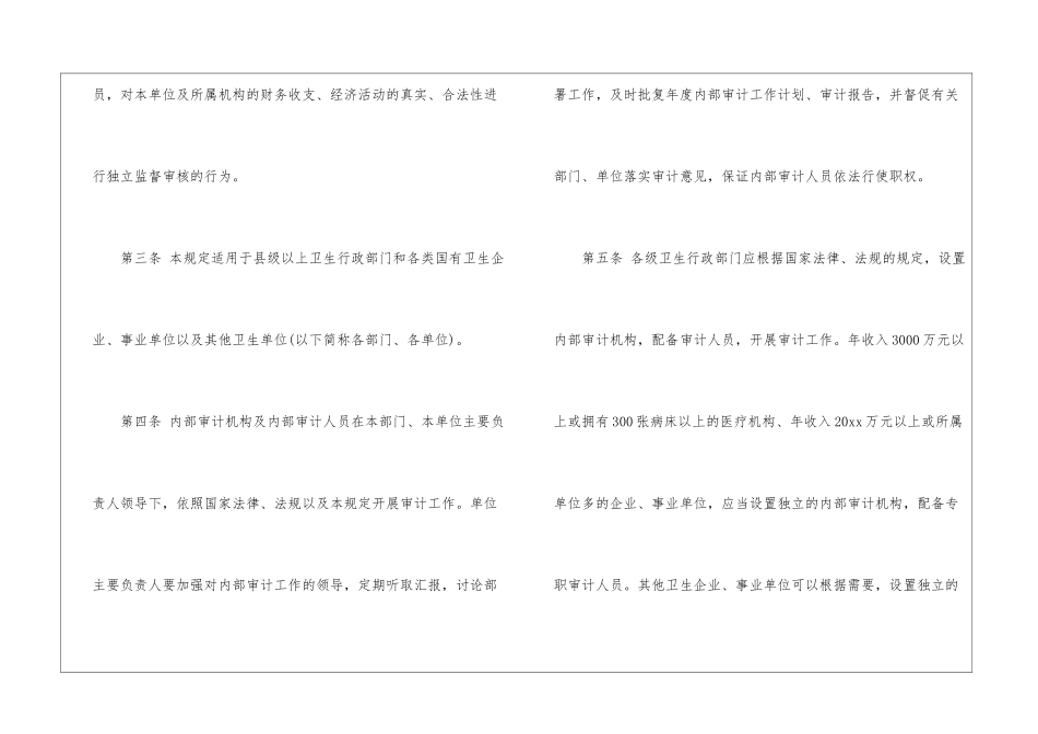 精选内部工作计划四篇_第2页