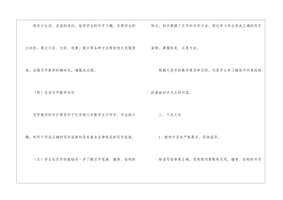 精选写字教学总结4篇_第3页