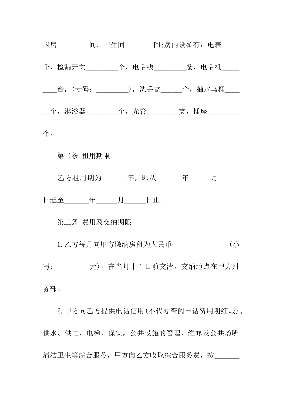 精选写字楼租赁合同四篇_第2页