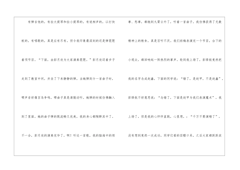 精选写元旦的作文600字五篇_第2页