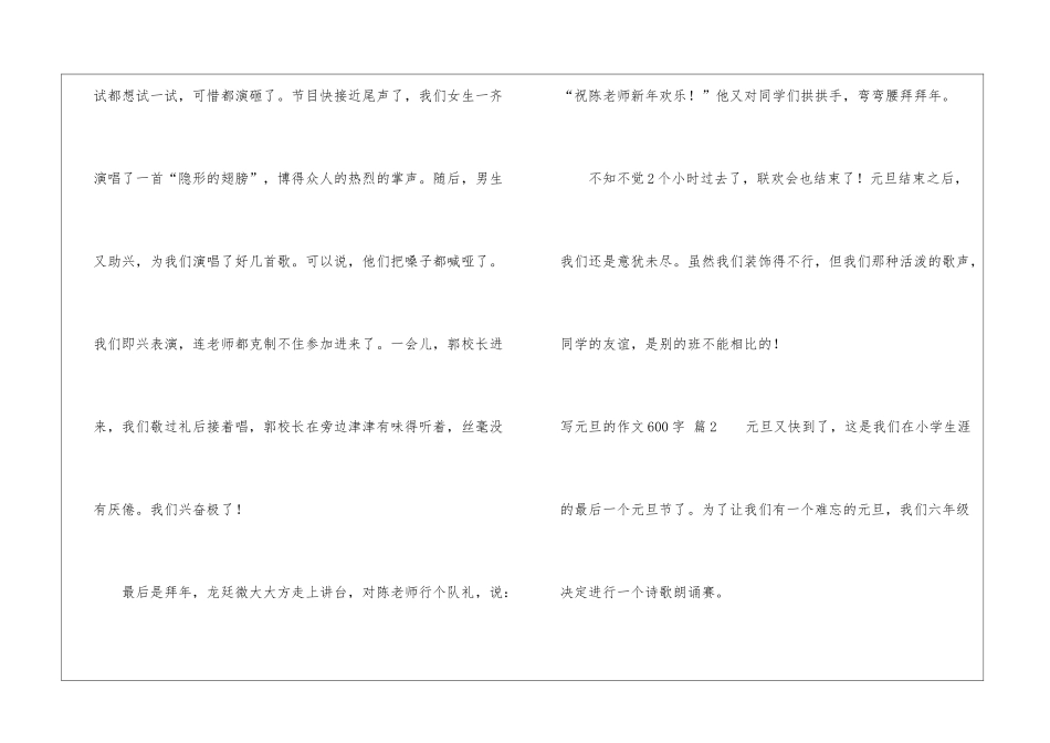 精选写元旦的作文600字五篇_第3页