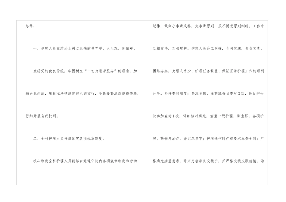 精选内科的年度工作总结三篇_第2页