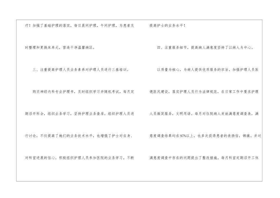 精选内科的年度工作总结三篇_第3页