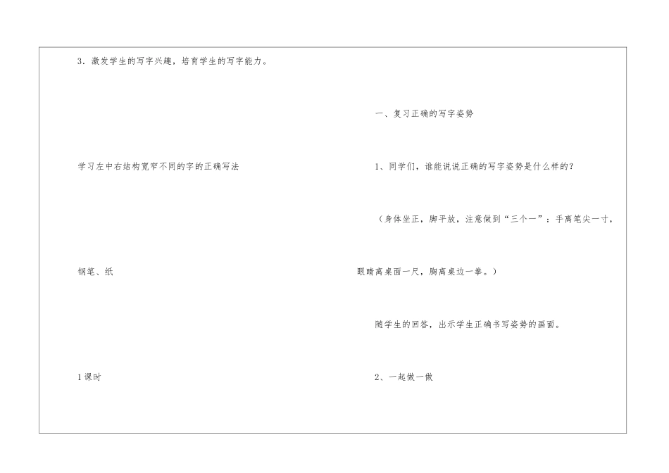 精选写字教案3篇_第2页