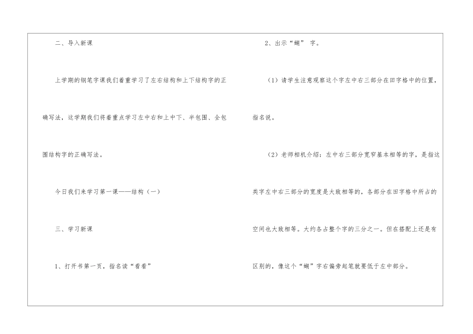 精选写字教案3篇_第3页